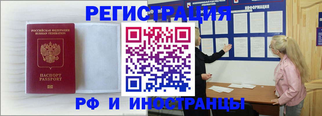 прописка иностранных граждан в Борзе