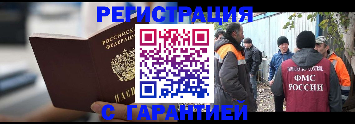 временная регистрация надежно в Борзе