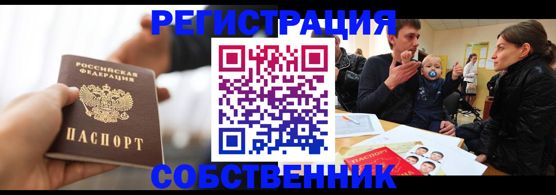 прописка штамп в Борзе