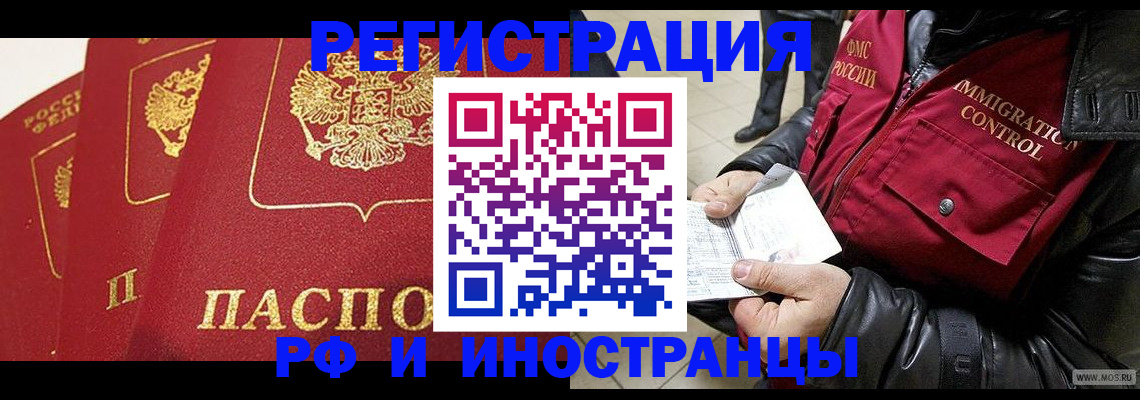 временная регистрация в квартире в Борзе