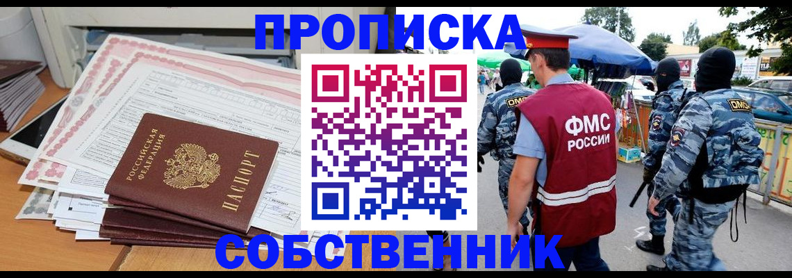 пропишу в квартире в Борзе