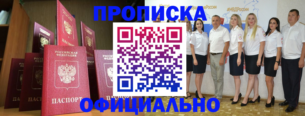 прописка паспорт в Борзе