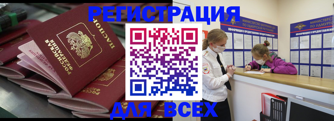 купить прописку в Борзе